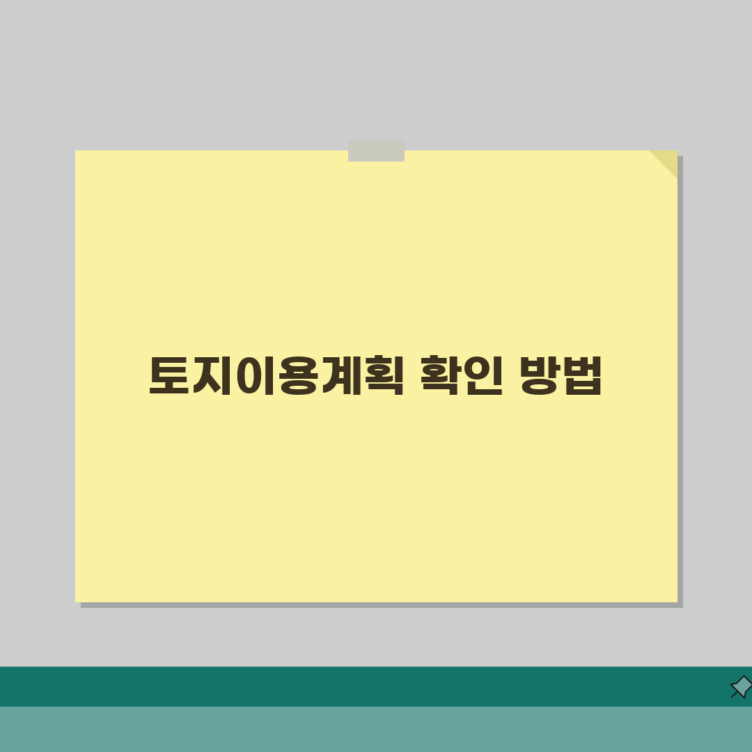 토지이용계획확인원 확인서 발급 및 열람 방법 확인하기 체험기, 직접 해보니 쉬웠어요