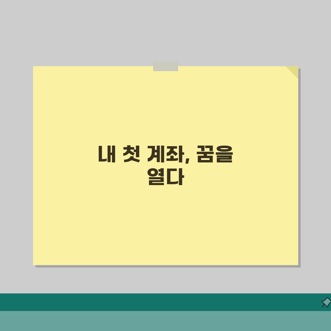 미성년자 계좌개설 완벽 가이드 | 부모 동의서부터 신분증까지 필요 서류와 절차 총정리 직접