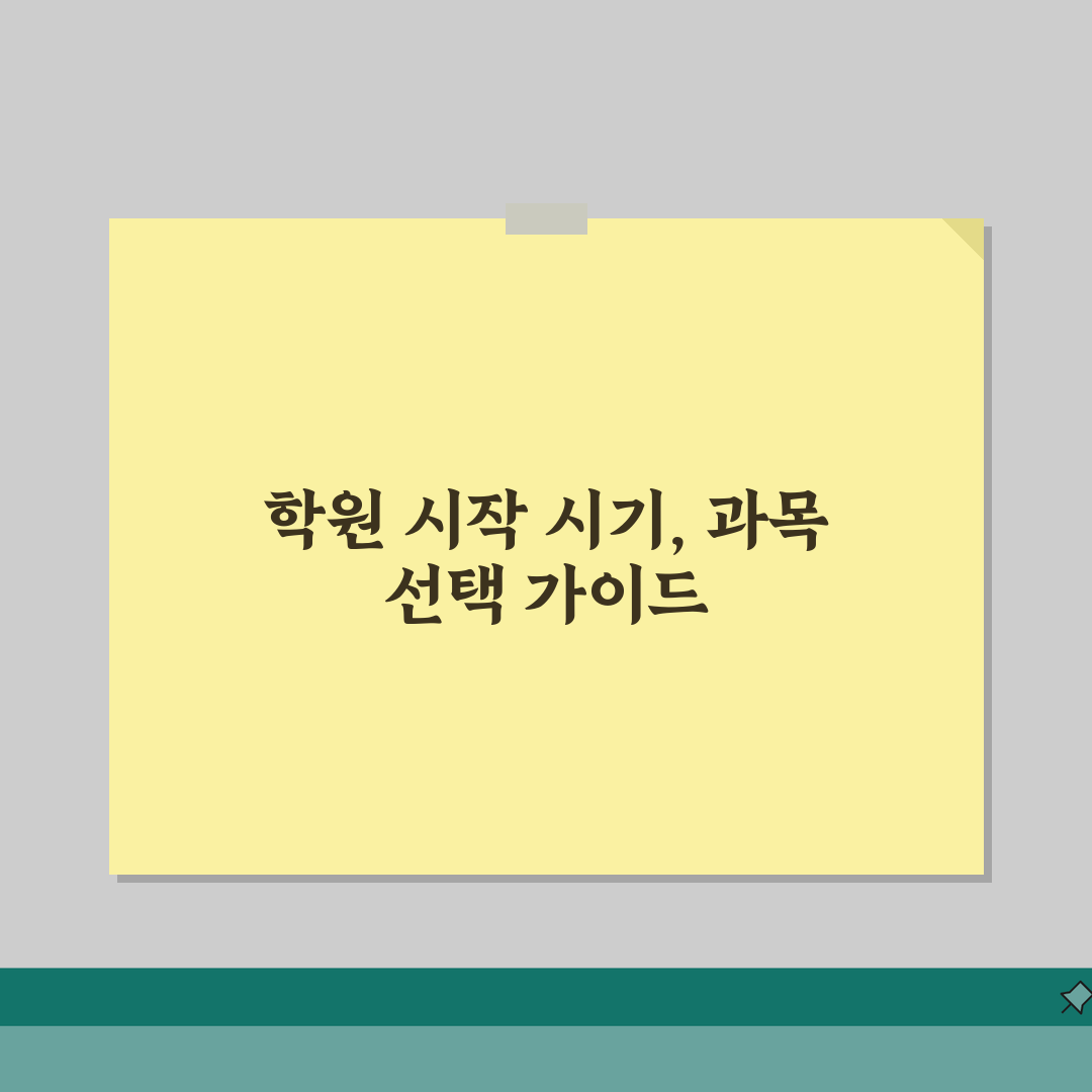 초등학교 학원 보내는 시기 과목 선택 | 초등 학원 필요성 시작 시기 솔직후기, 직접 해보