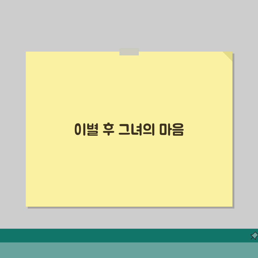 이별 후 여자 심리 연락 | 여자 이별 후 마음 솔직후기, 진짜 궁금했던 마음들