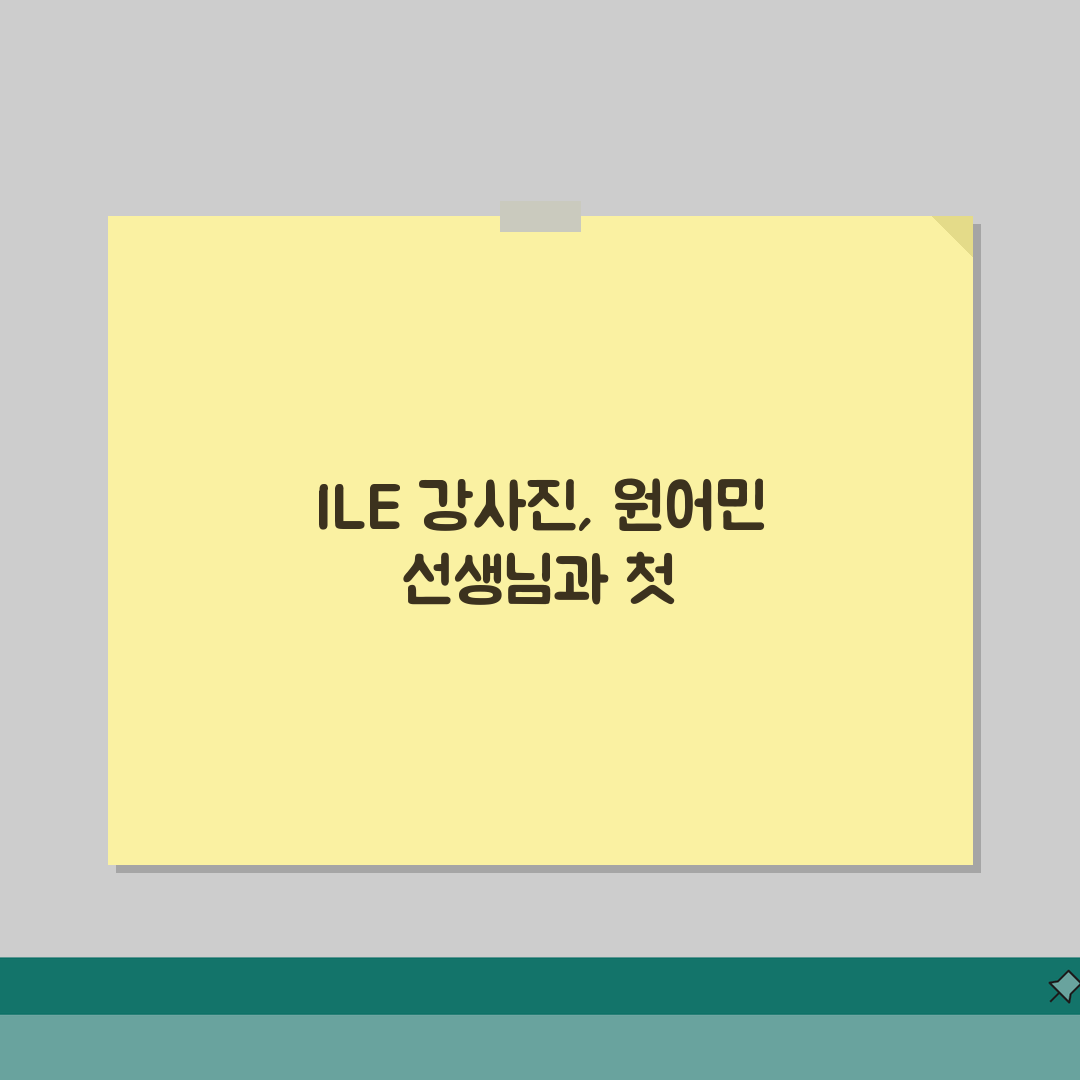 ILE 대치점 강사진 | 원어민 전문강사 프로필과 수업 특징 체험기, 직접 겪어보니 대만족