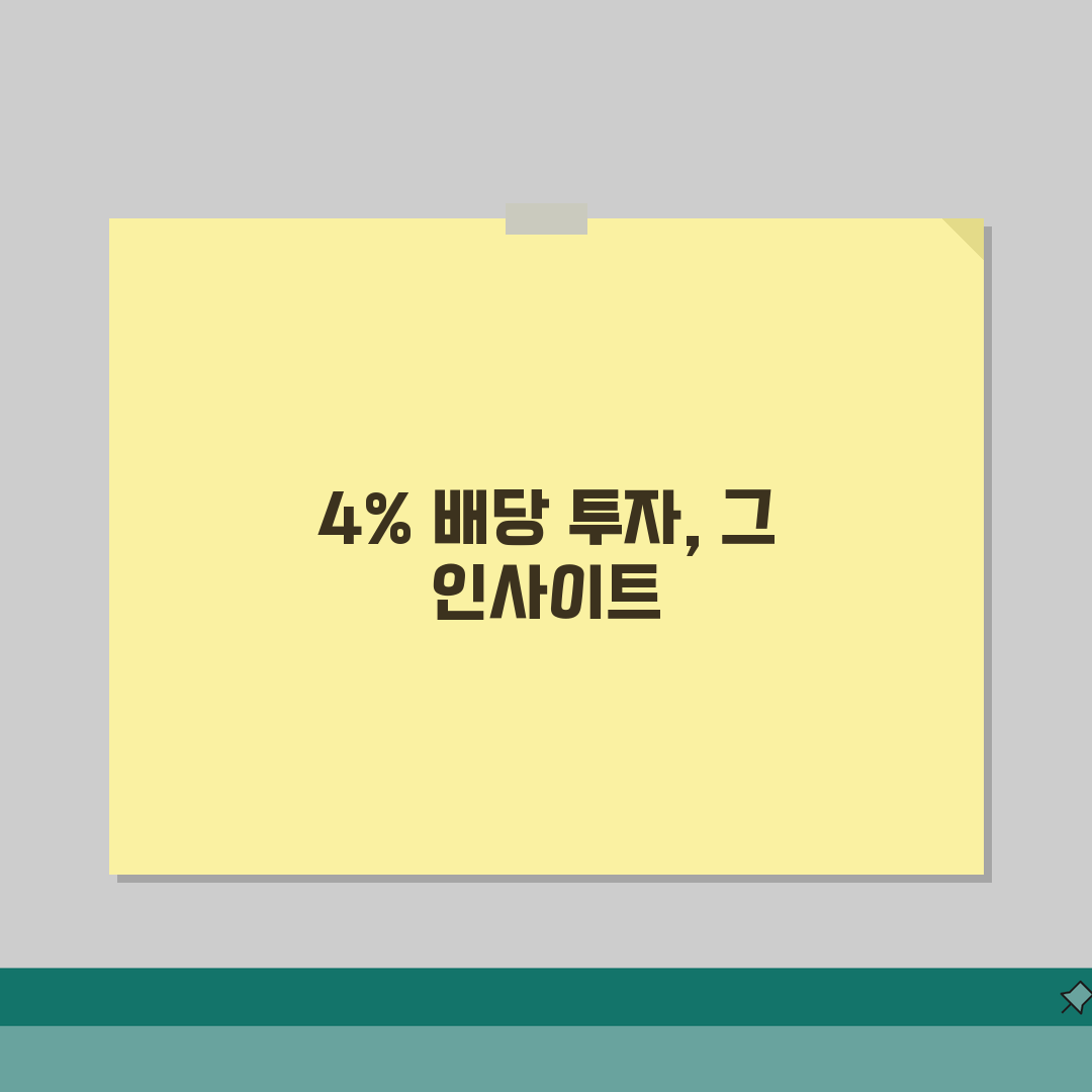 배당수익률 4% 고수익 투자 | 4% 이상 종목 | 솔직후기, 직접 해보니 이랬어요