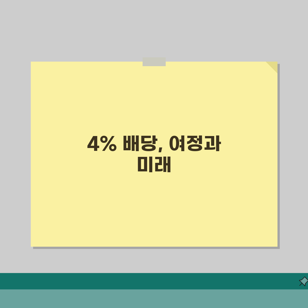 배당수익률 4% 고수익 투자 | 4% 이상 종목 | 솔직후기, 직접 해보니 이랬어요