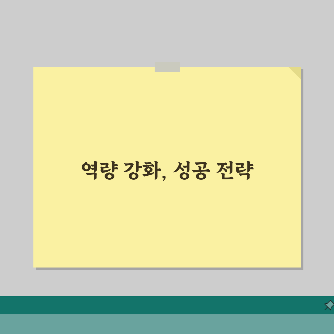 국민건강보험공단 사이버연수원 직원: 성공적인 교육 및 역량 개발 5가지 전략