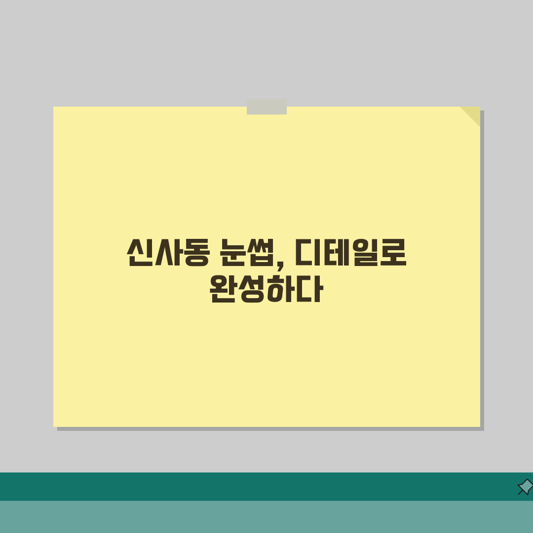 서울 강남구 신사동 눈썹문신 반영구 BEST 5: 자연눈썹 수정기간, 후기 공개