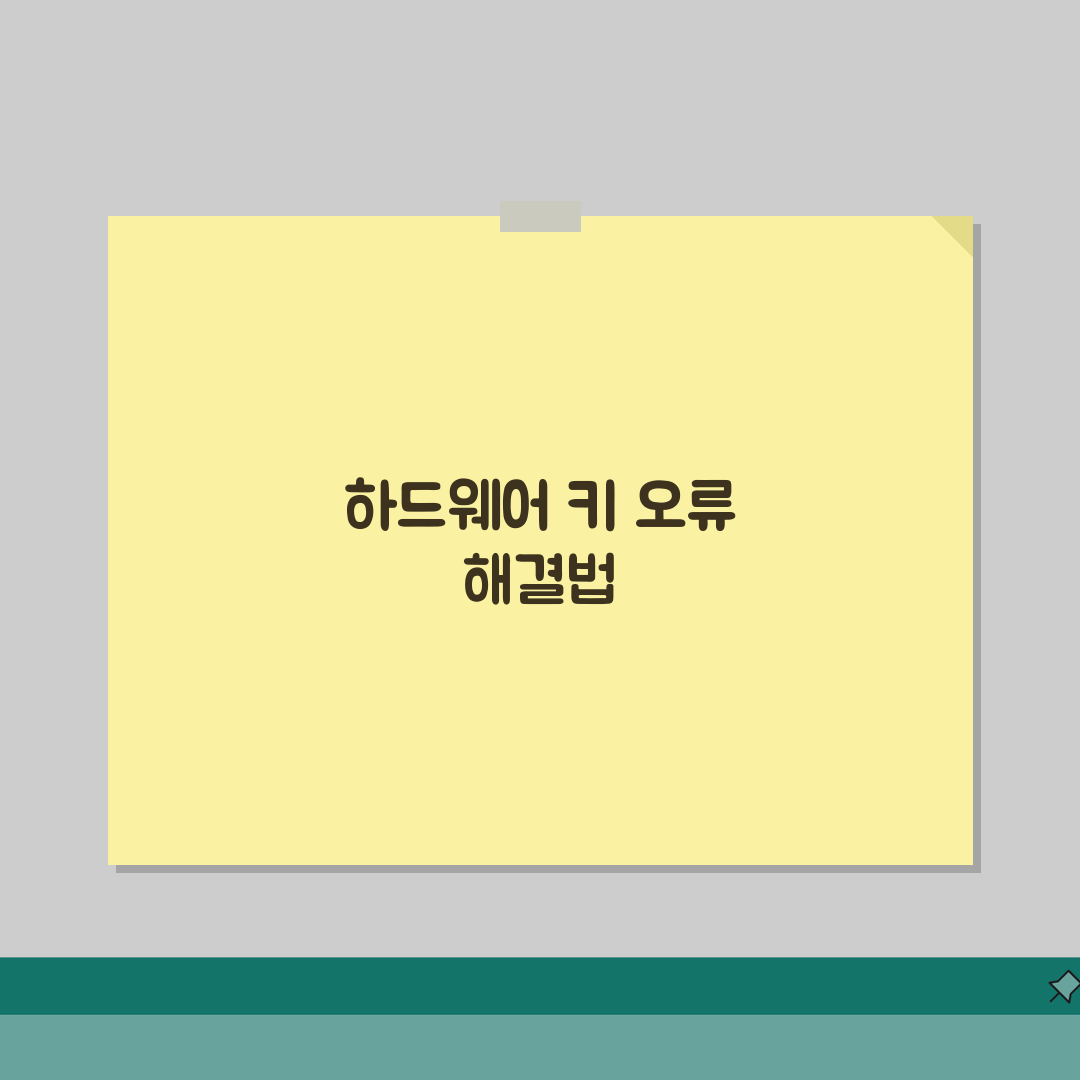 하드웨어 보안키 인식 안됨 FIDO2 USB 키 오류, 이것만 해결!