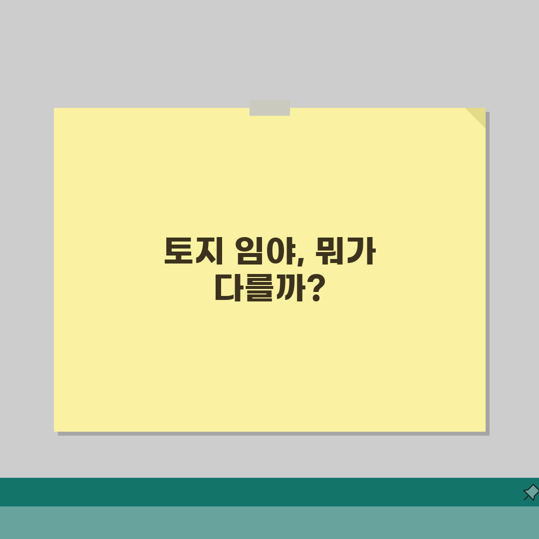 토지대장 임야대장 차이점 | 직접 해보니 명확히 알겠어요