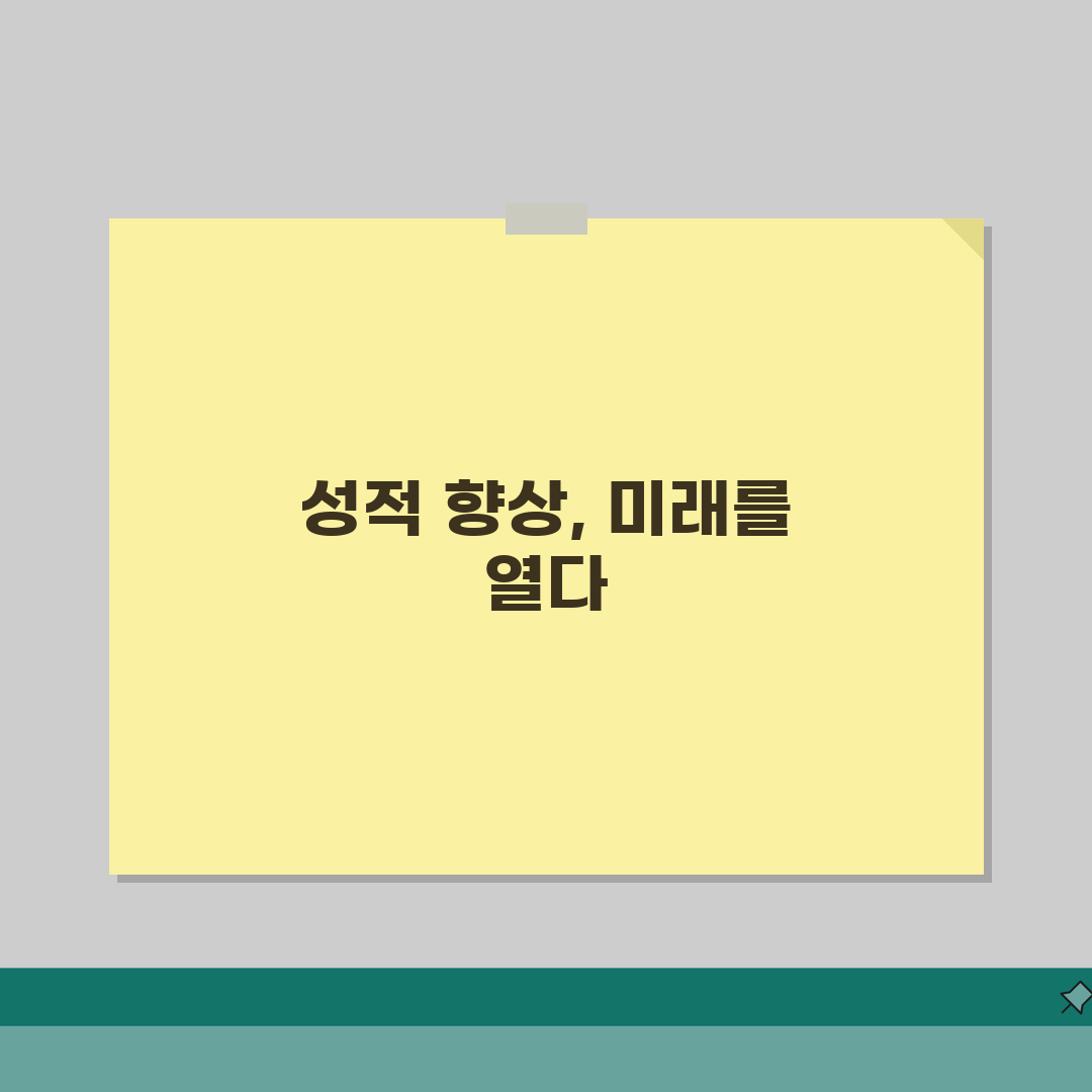 차오름학원 아주동 성적관리: 1:1 맞춤형 학습컨설팅 프로그램으로 성적 향상 비법 공개