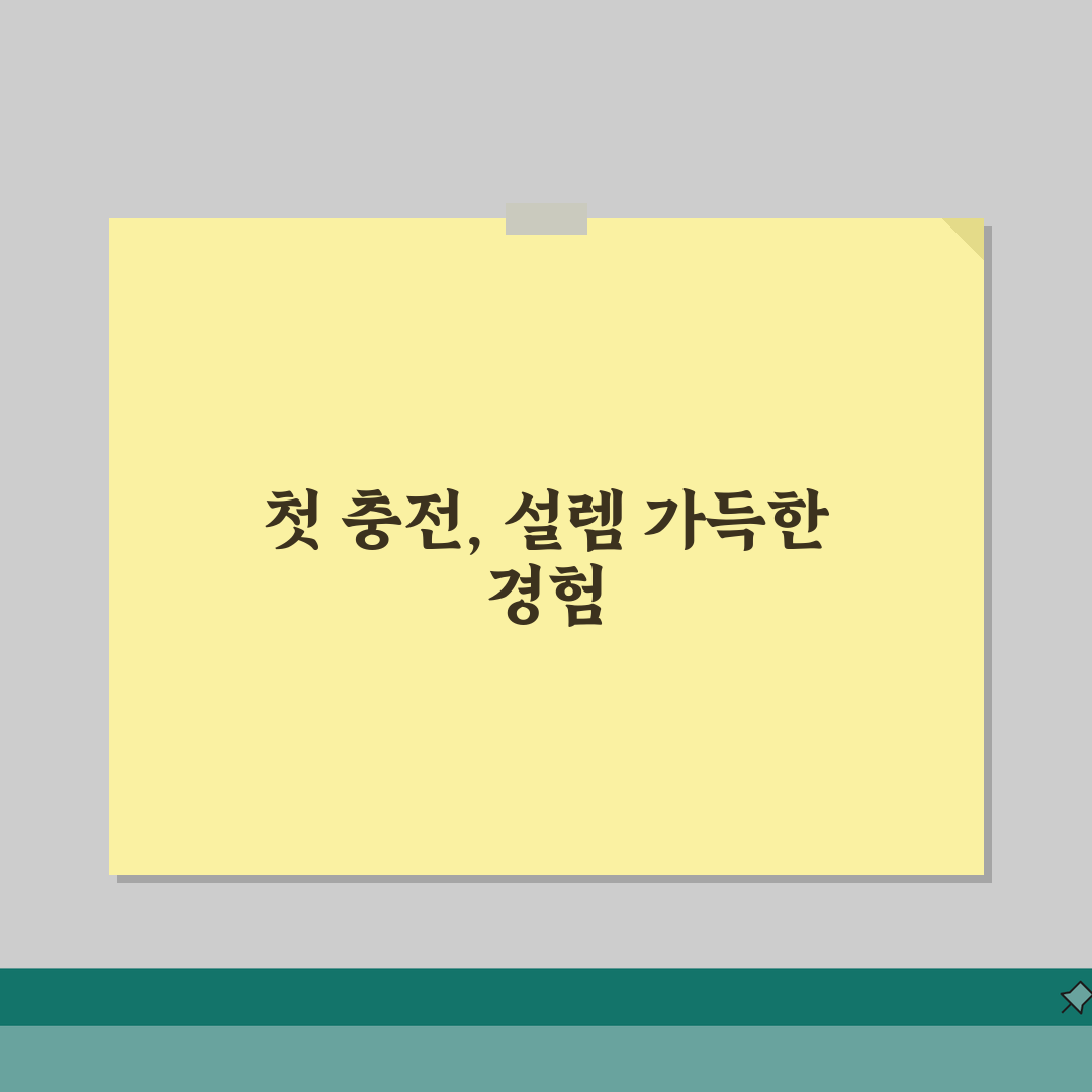 전기차 충전 커넥터 인식 안됨 | 충전 플러그 연결 오류 체험기, 당황했던 순간들