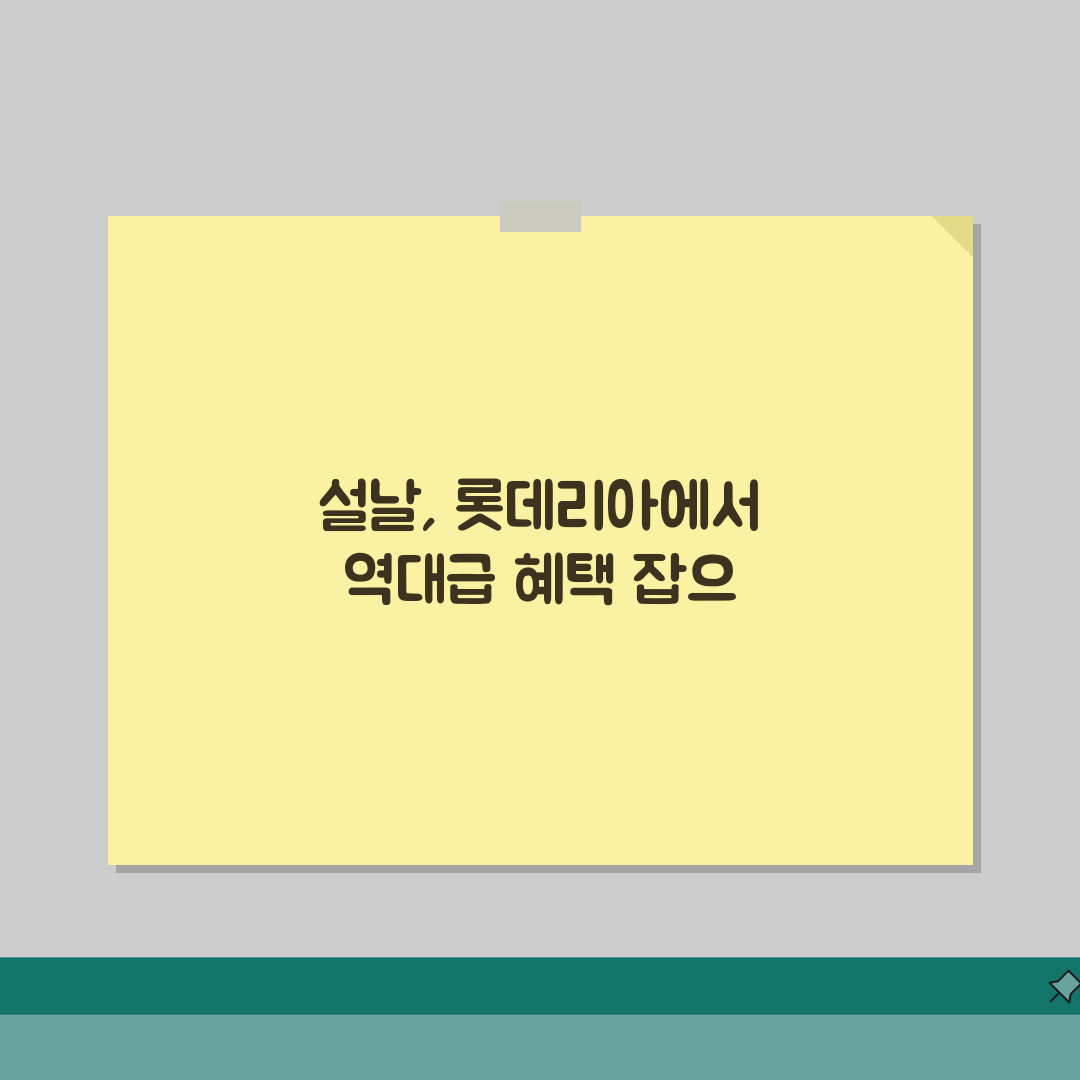 롯데리아 설날연휴 이벤트 2026: 신메뉴, 세트, 쿠폰 꿀팁 공개