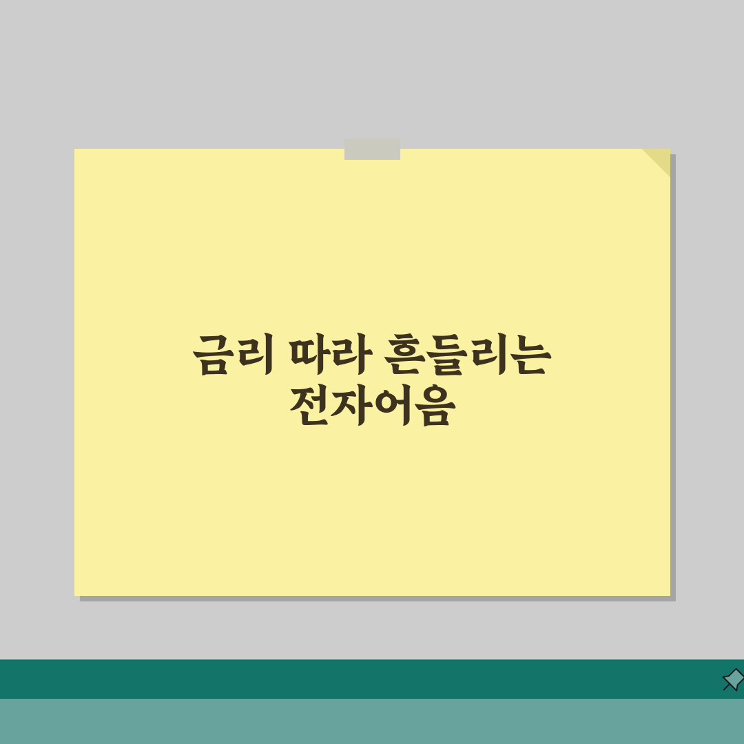 전자어음 할인율 결정 요인 | 금리 환경에 따른 변동성 분석 체험기, 직접 해보니 놀랍네요