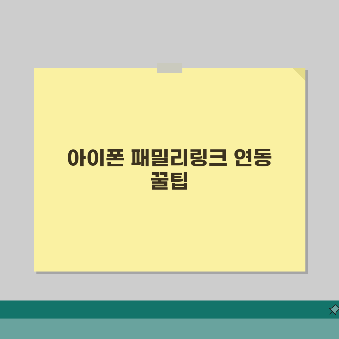 아이폰 구글 패밀리링크 연동 설정 | iOS 구글 패밀리링크 완벽 가이드 직접 해봤어요
