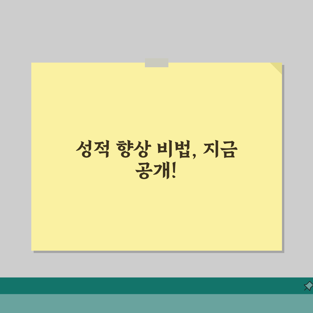 차오름학원 아주동 성적관리: 1:1 맞춤형 학습컨설팅 프로그램으로 성적 향상 비법 공개