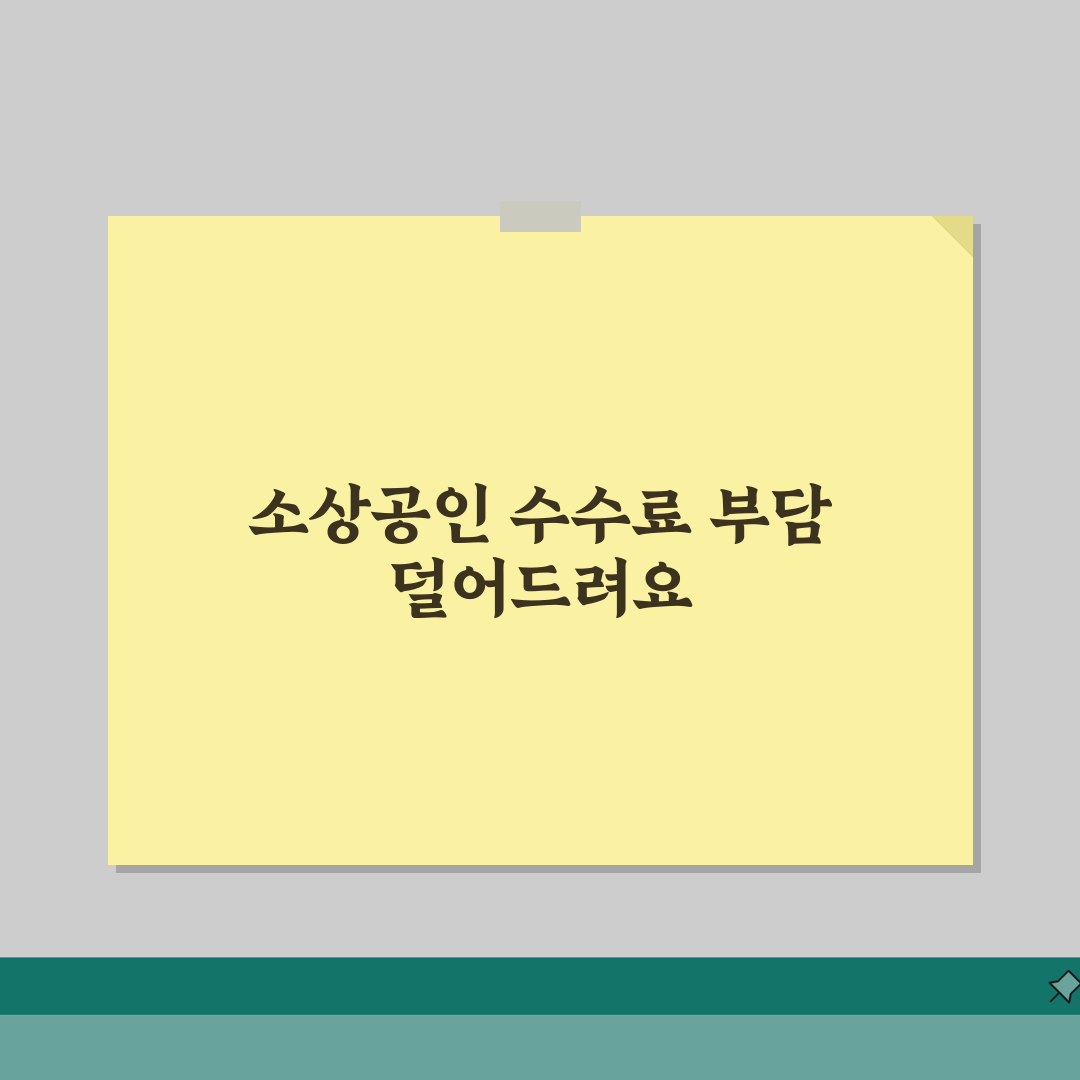 카드수수료 지원사업 안내 신청자격 지원한도 필요서류 체크리스트 총정리
