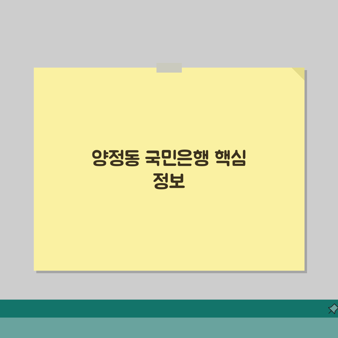 울산시 북구 양정동 국민은행 위치, 영업시간, 고객센터 전화번호, ATM 위치 총정리 솔직