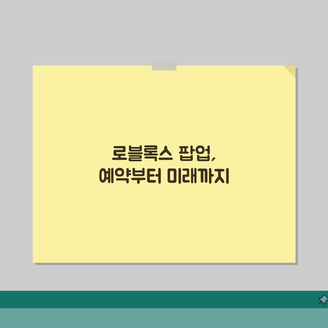 로블록스 팝업스토어 예약 완벽 가이드 | 한정판 굿즈 예약하는 방법 직접 해봤어요