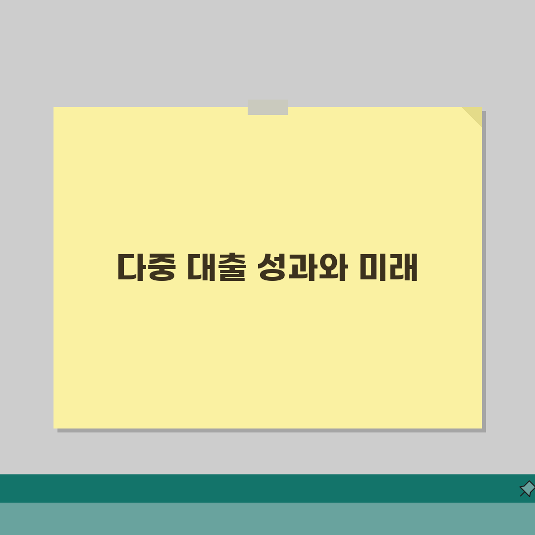 대출 한도 부족해서 여러 곳에서 빌리는데 괜찮나요 | 다중 대출 | 총부채비율 | 위험성