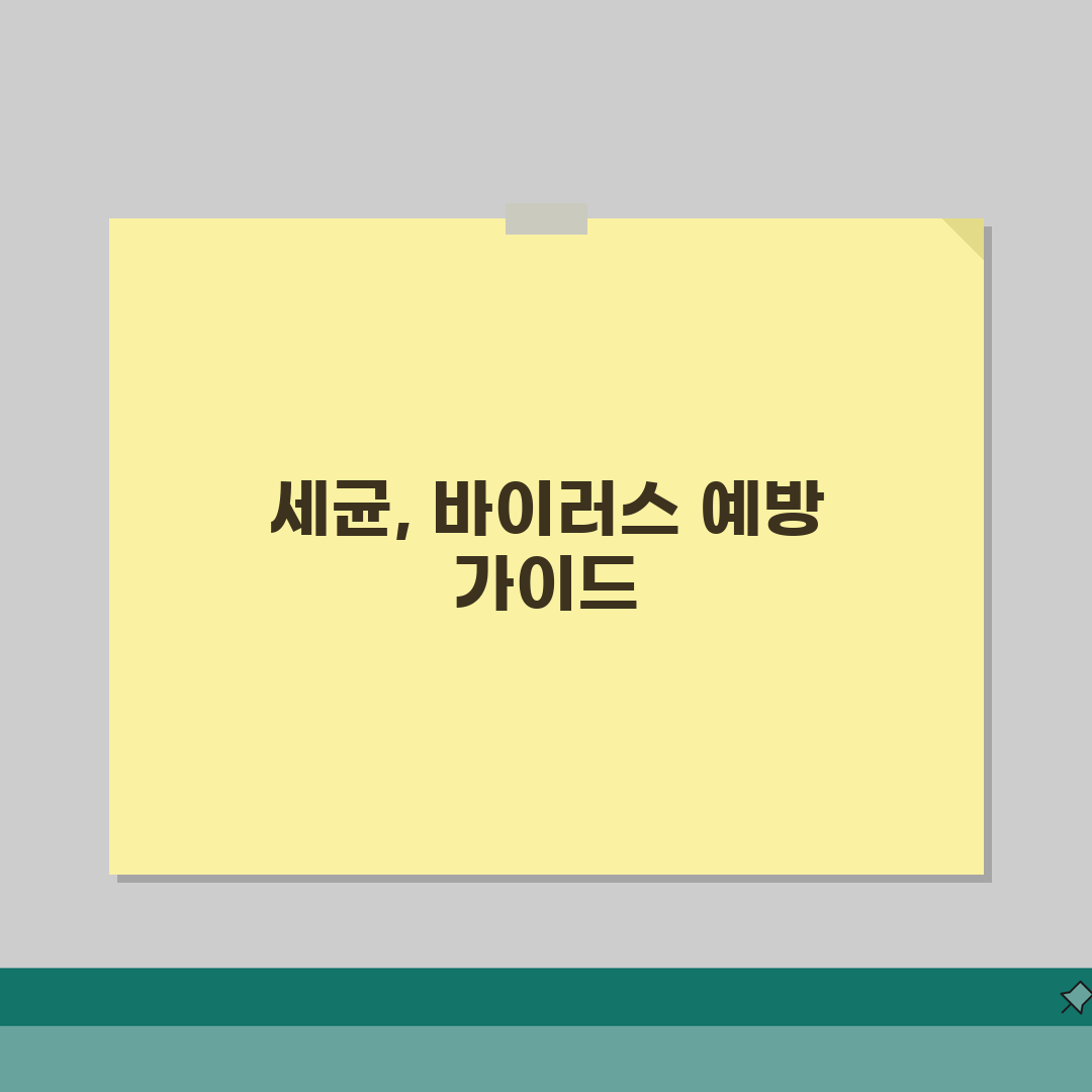 바이러스 세균 차이점: 구조 증식 치료법 비교 분석