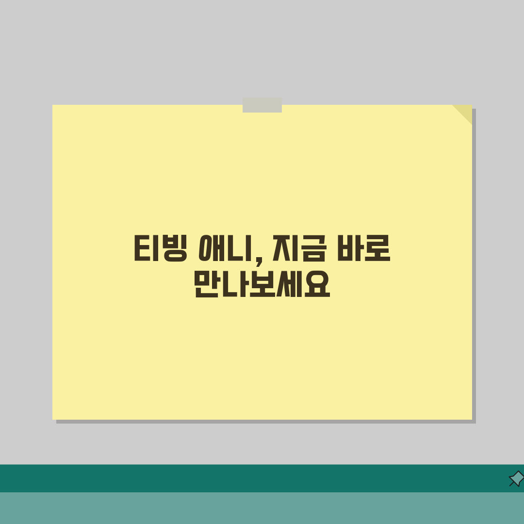 티빙 애니 | 독점 방영 애니메이션 솔직후기, 직접 봤어요