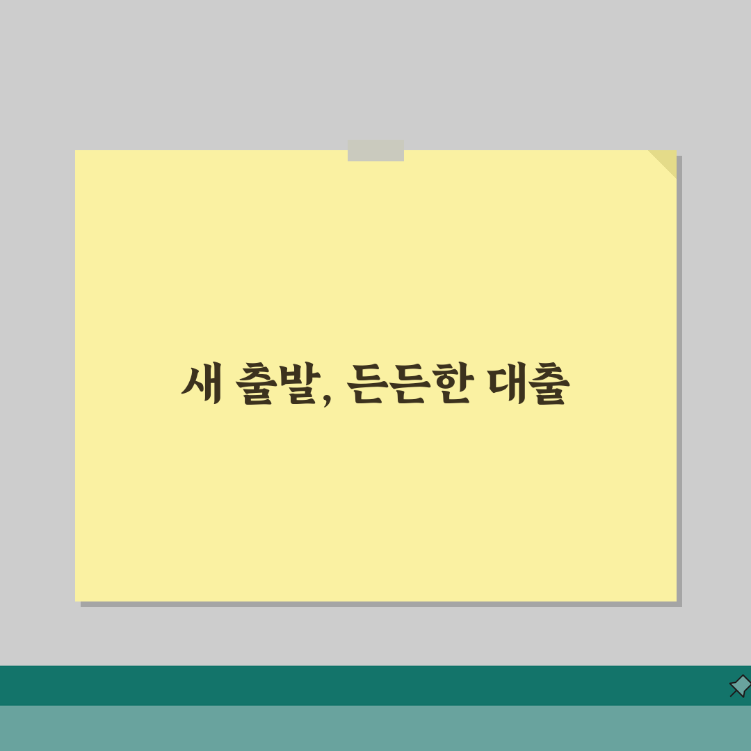 신혼부부 전세대출 한도 및 금리 총정리 | 2026년 최신 혜택 정보 직접 해봤어요