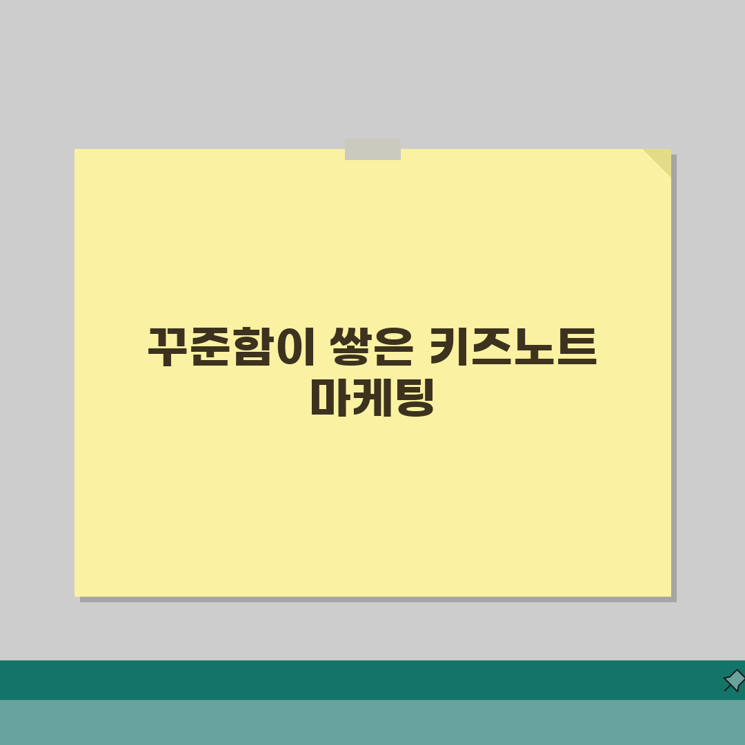 키즈노트 광고 활용 마케팅 전략 | 영유아 교육기관 홍보 방안 직접 해봤어요, 효과 보니