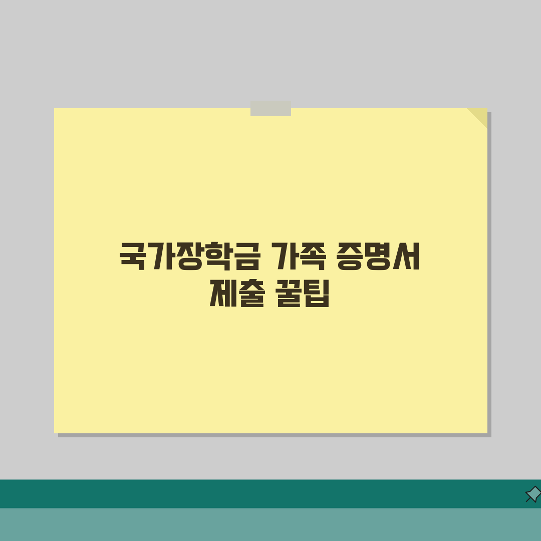 국가장학금 가족관계증명서 서류제출 방법 | 체험기, 직접 해보니 꿀팁 대방출!