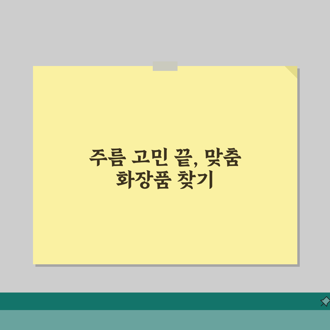 주름 개선 안티에이징 화장품 성분표와 연령별 화장품 선택법 체험기, 솔직하게 알려드려요