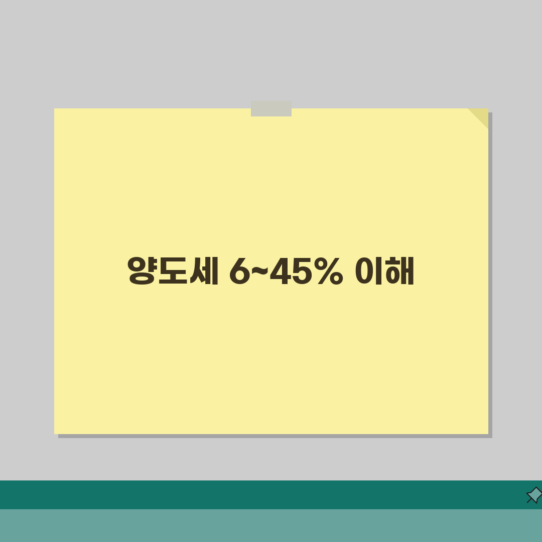 양도소득세 세율 6~45% 과세표준 | 양도세 세율 1200만원 이하 6% 직접 해봤어요,