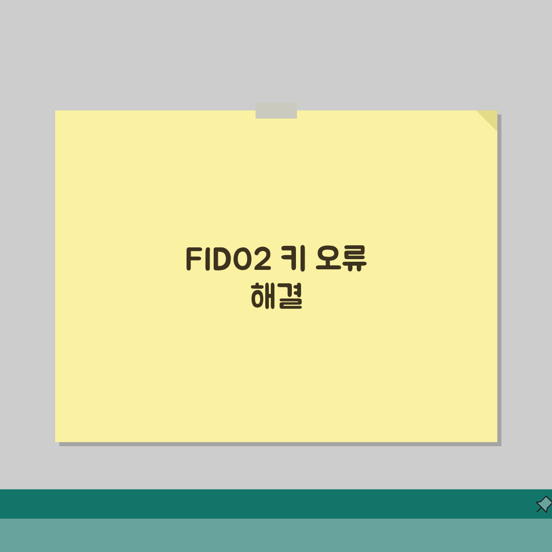 하드웨어 보안키 인식 안됨 FIDO2 USB 키 오류, 이것만 해결!