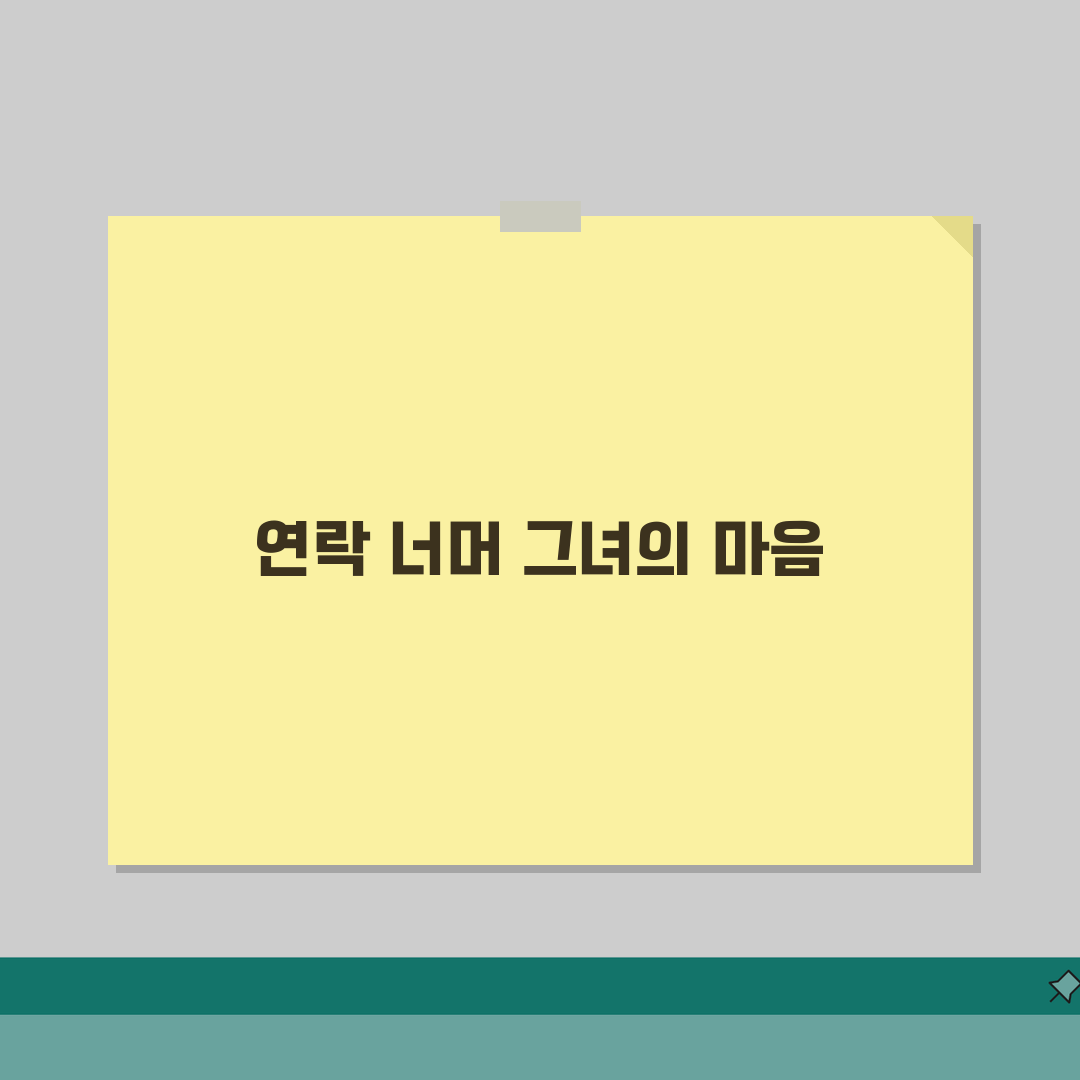 이별 후 여자 심리 연락 | 여자 이별 후 마음 솔직후기, 진짜 궁금했던 마음들