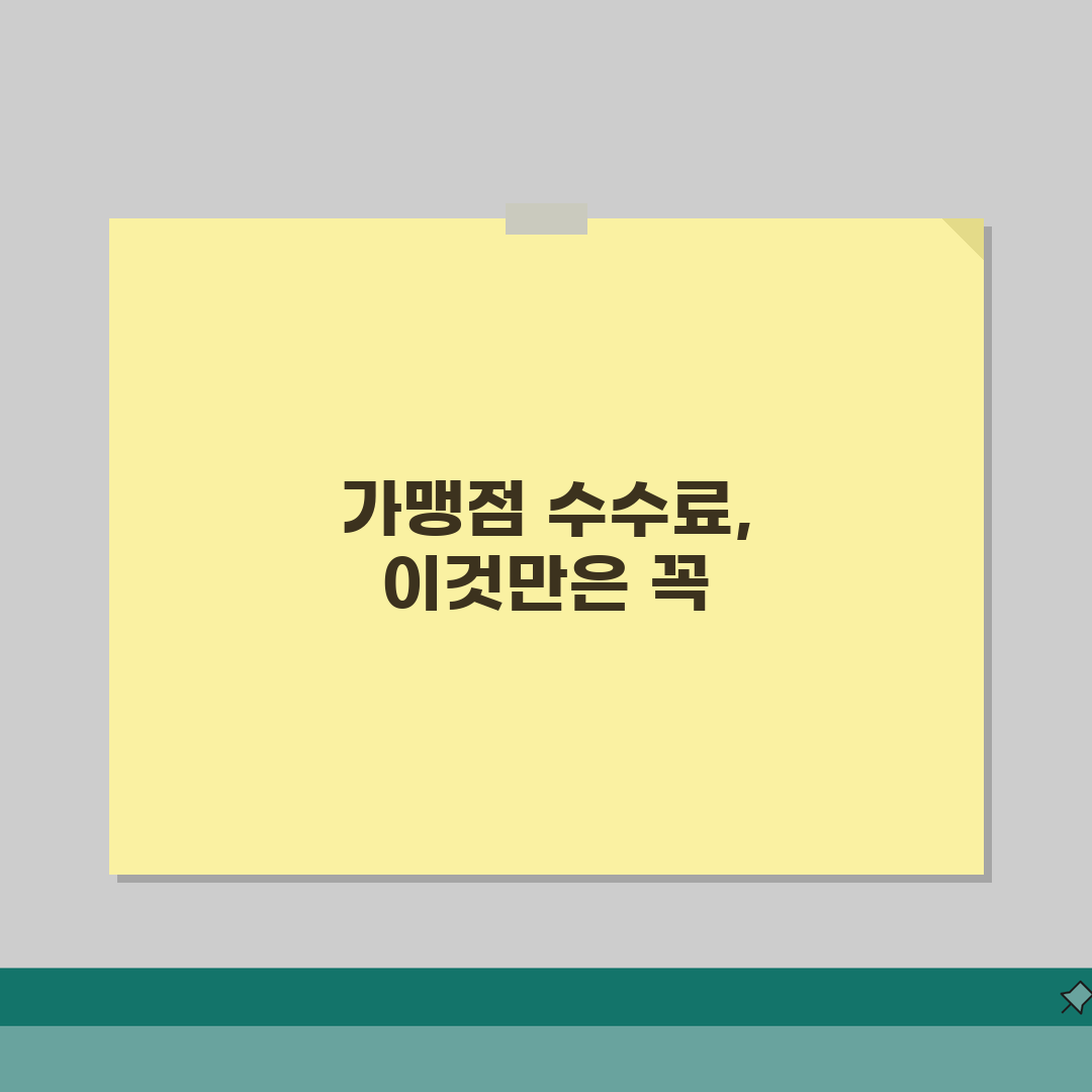 신용카드 가맹점 수수료 | 업종별 우대수수료 + 결제방식별 비용절감 솔직후기, 직접 해보니