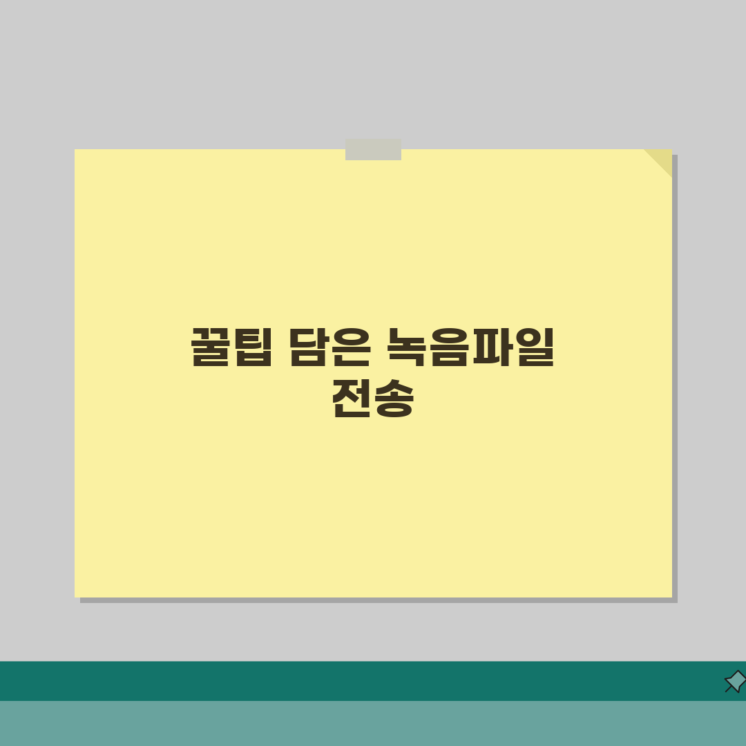 핸드폰 녹음파일 전송 앱 | 음성파일 전송 전용 앱 솔직후기, 써보니 정말 편하네요