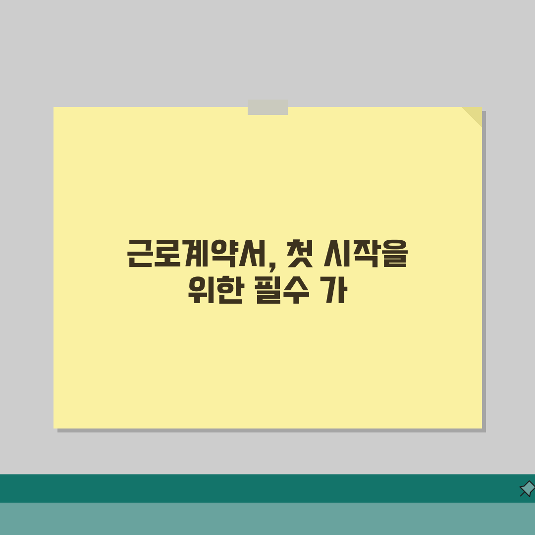 근로계약서 양식 | 합법적 작성방법 체험기, 직접 작성해본 후기