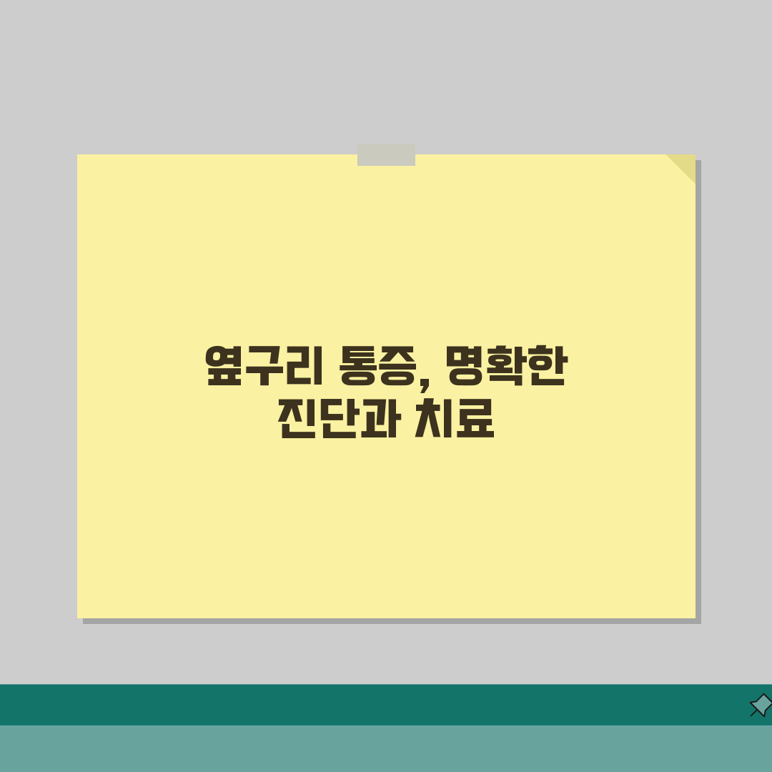 옆구리 통증 | 늑간신경통 증상 | 갈비뼈 통증 원인 치료 직접 해봤어요